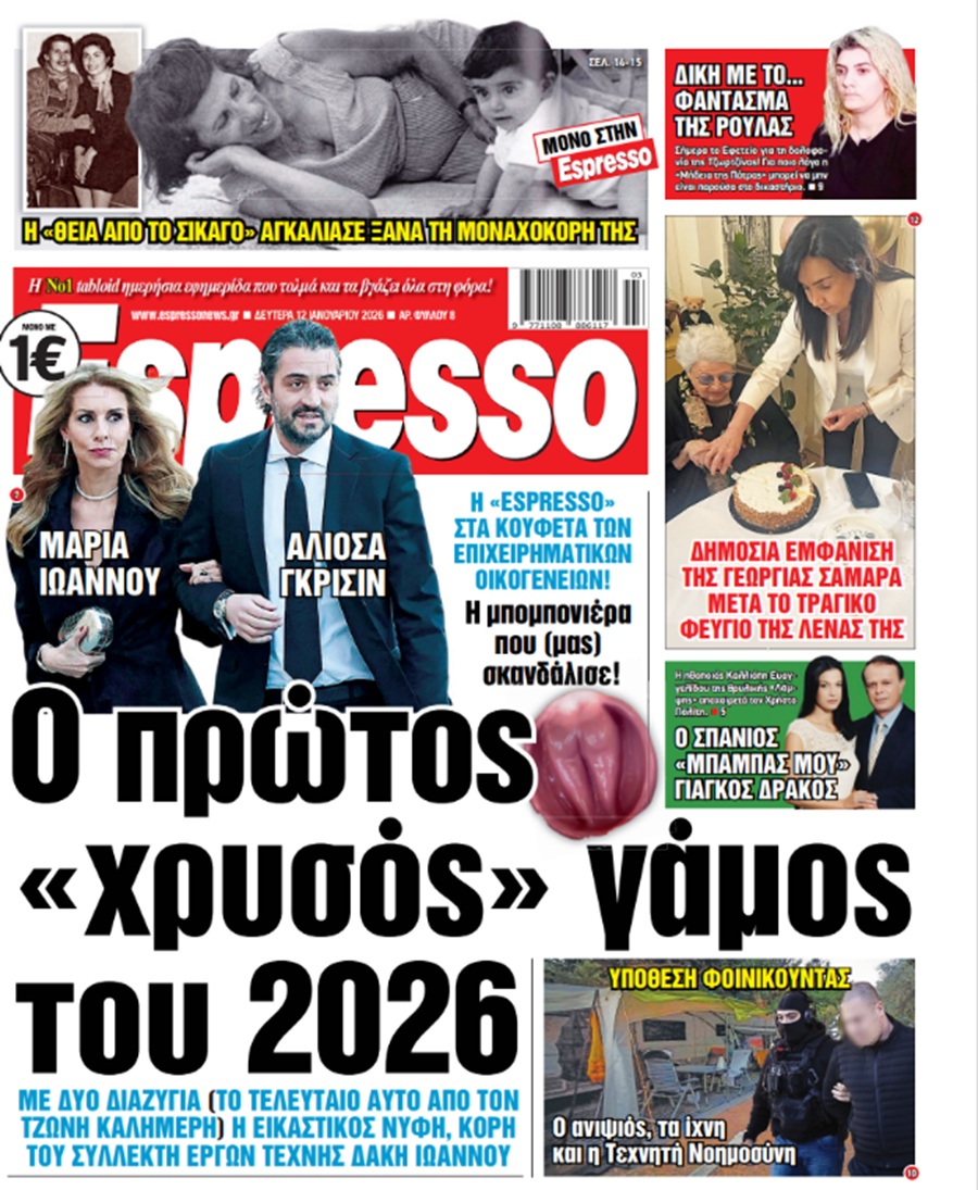 Δευτέρα 12/01/2026