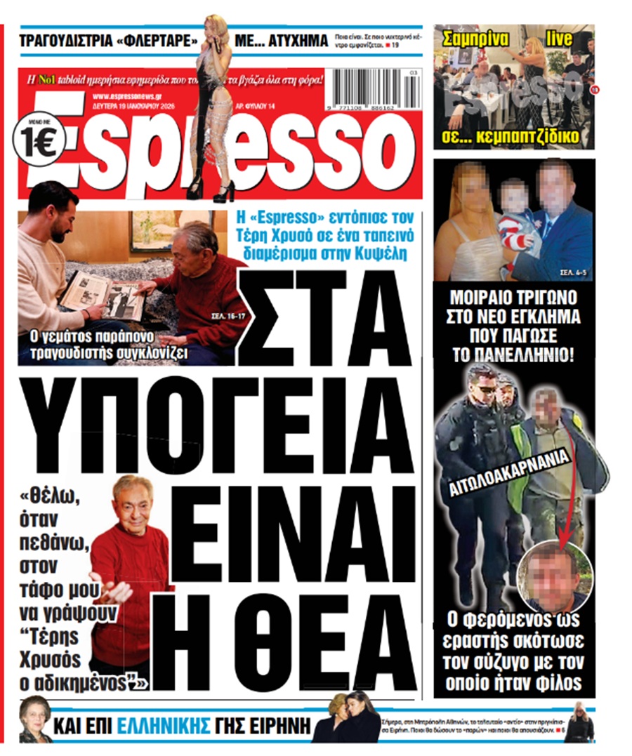 Δευτέρα 19/01/2026