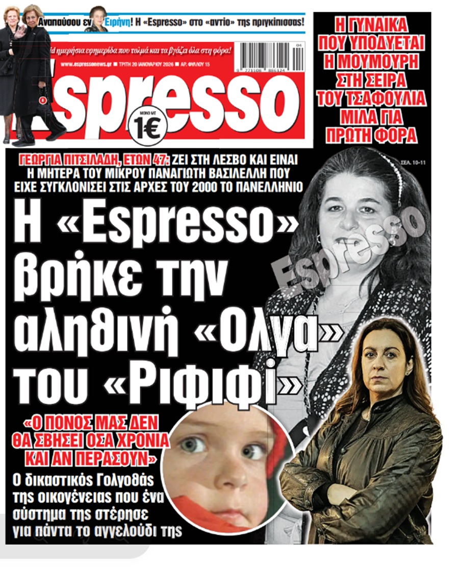 Τρίτη 20/11/2026