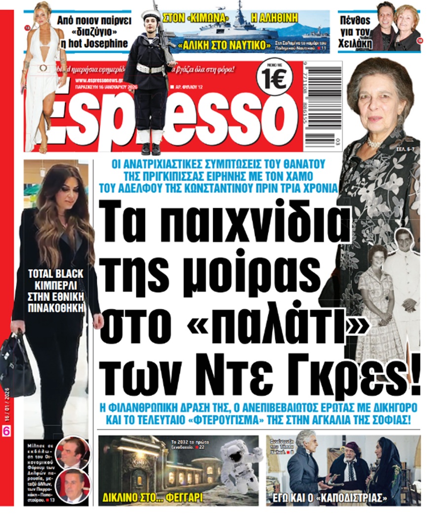 Παρασκευή 16/01/2026