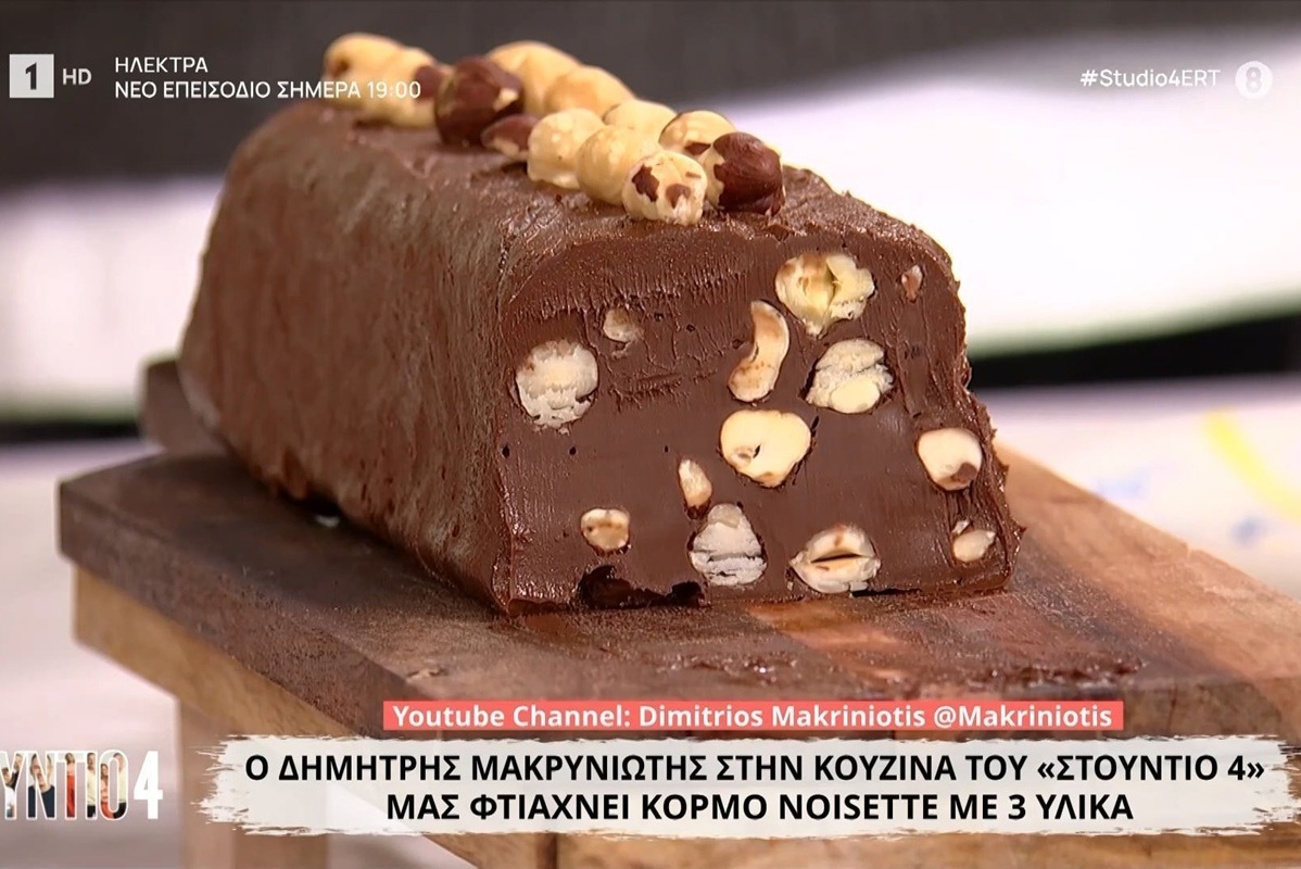 Ο Δημήτρης Μακρυνιώτης φτιάχνει κορμό noisette με τρία υλικά