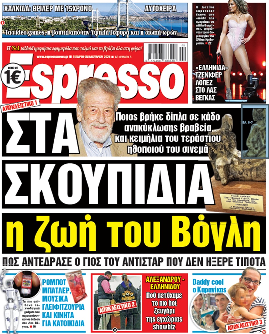 Πέμπτη 8/1/2026