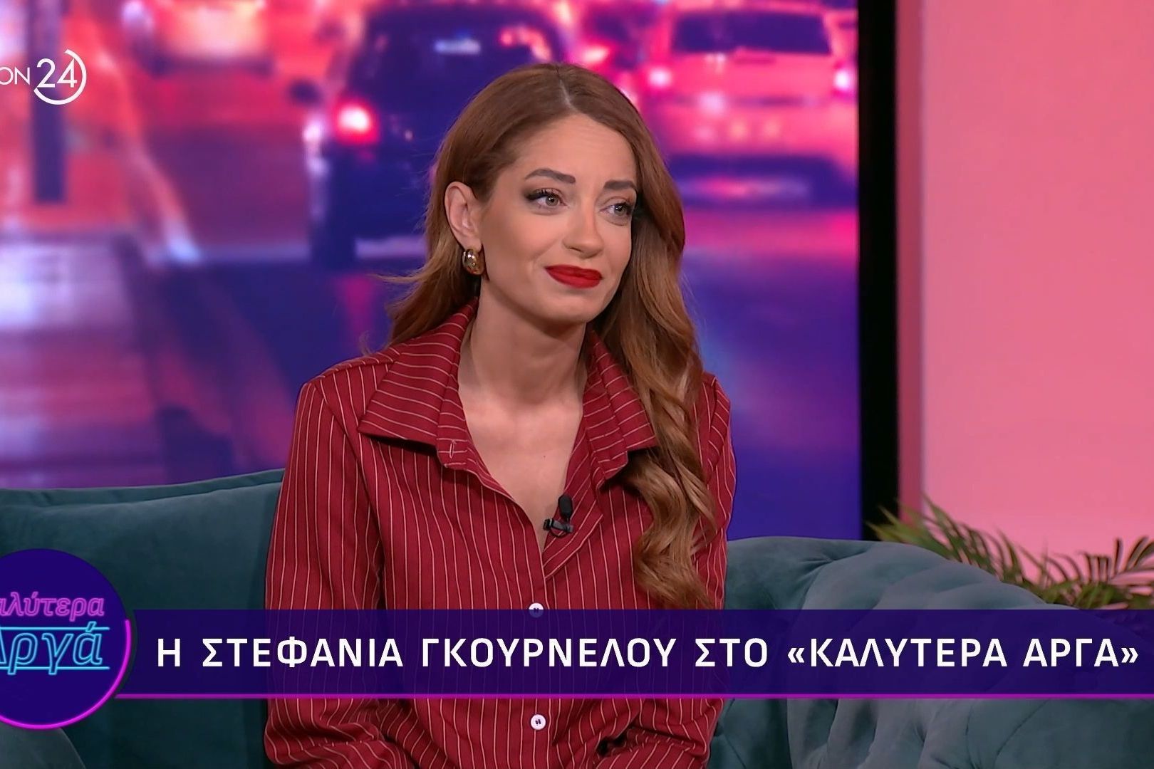 Στεφανία Γκουρνέλου: «Ο πατέρας μου προσπάθησε πάρα πολύ να διαλύσει την παιδικότητά μου»