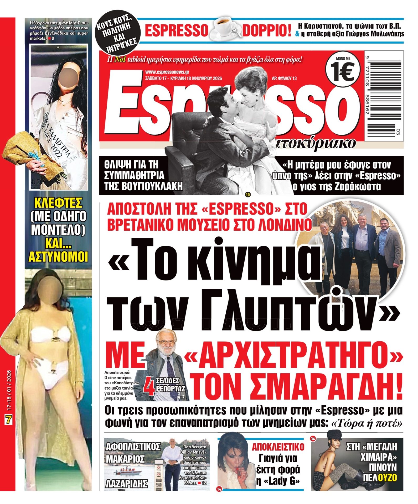 Σάββατο 17/01/2026