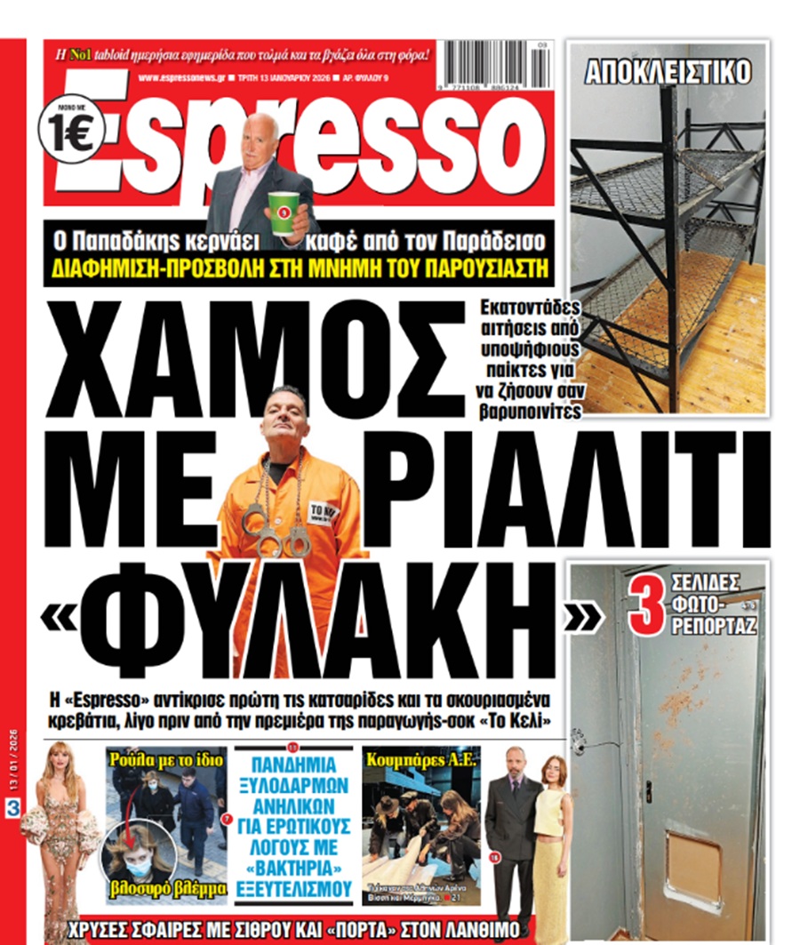 Τρίτη 13/01/2026