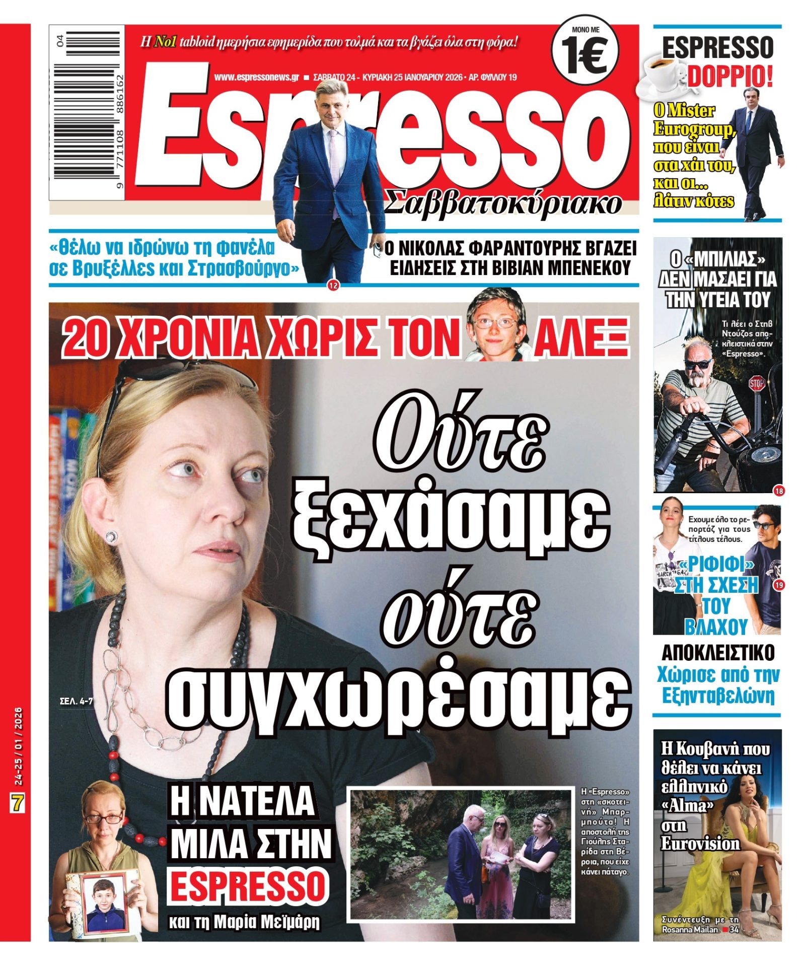 Σάββατο 24/01/2026