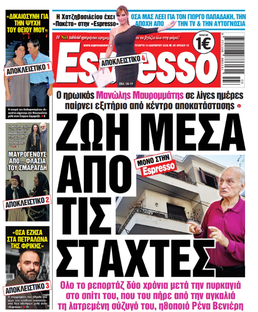 Τετάρτη 14/01/2026