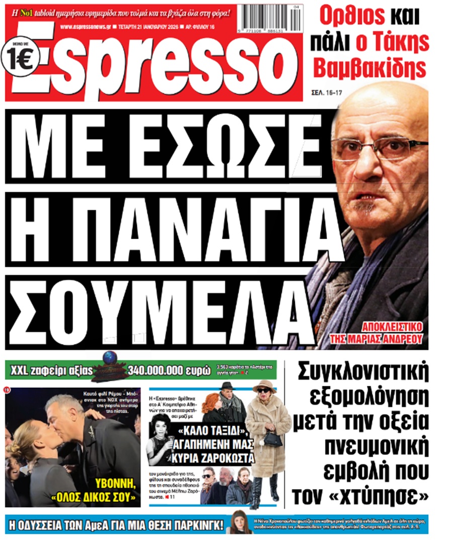 Τετάρτη 21/01/2026