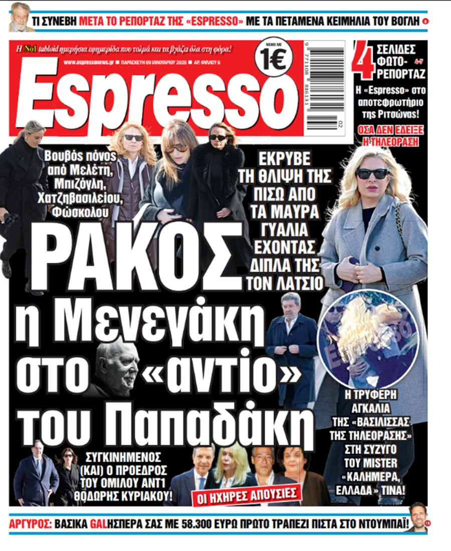 Παρασκευή 9/1/2026