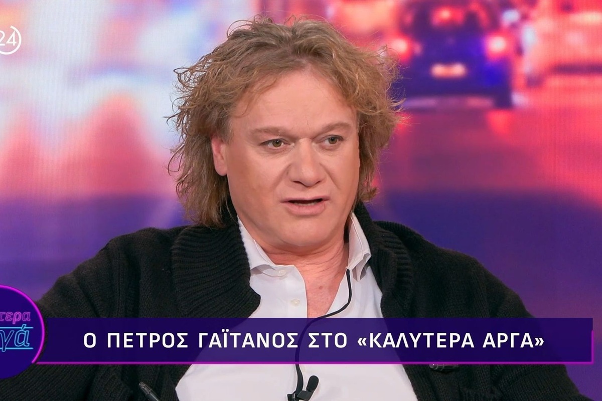 Πέτρος Γαϊτάνος: «Ο έρωτας είναι μια κατάσταση νοσηρή»
