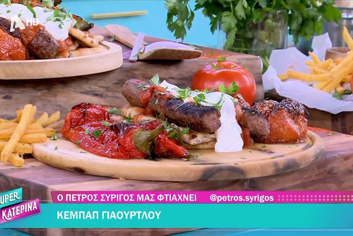 Κεμπάπ γιαουρτλού από τον Πέτρο Συρίγο