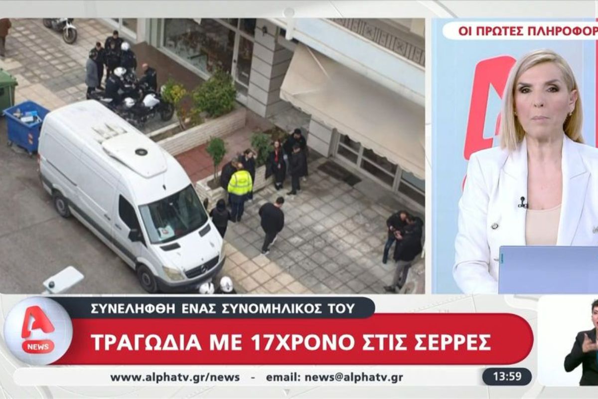 Σέρρες: 17χρονος νεκρός μετά από καβγά για μια κοπέλα – Μυστήριο πίσω από τον θάνατό του
