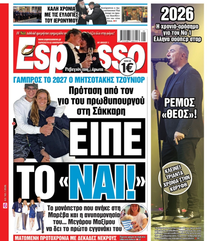 Παρασκευή 2/01/2026