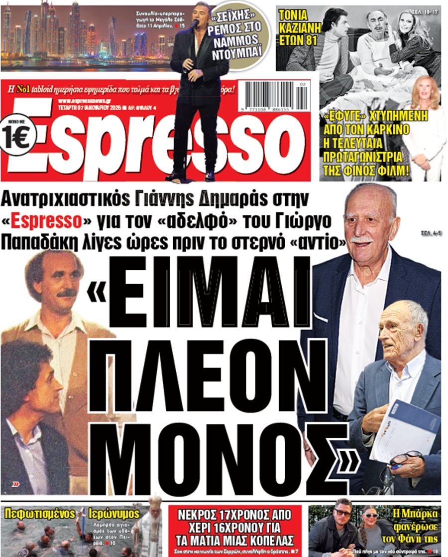 Τετάρτη 7/1/2026