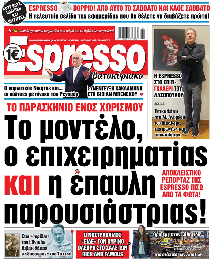 Σάββατο 3/1/2026