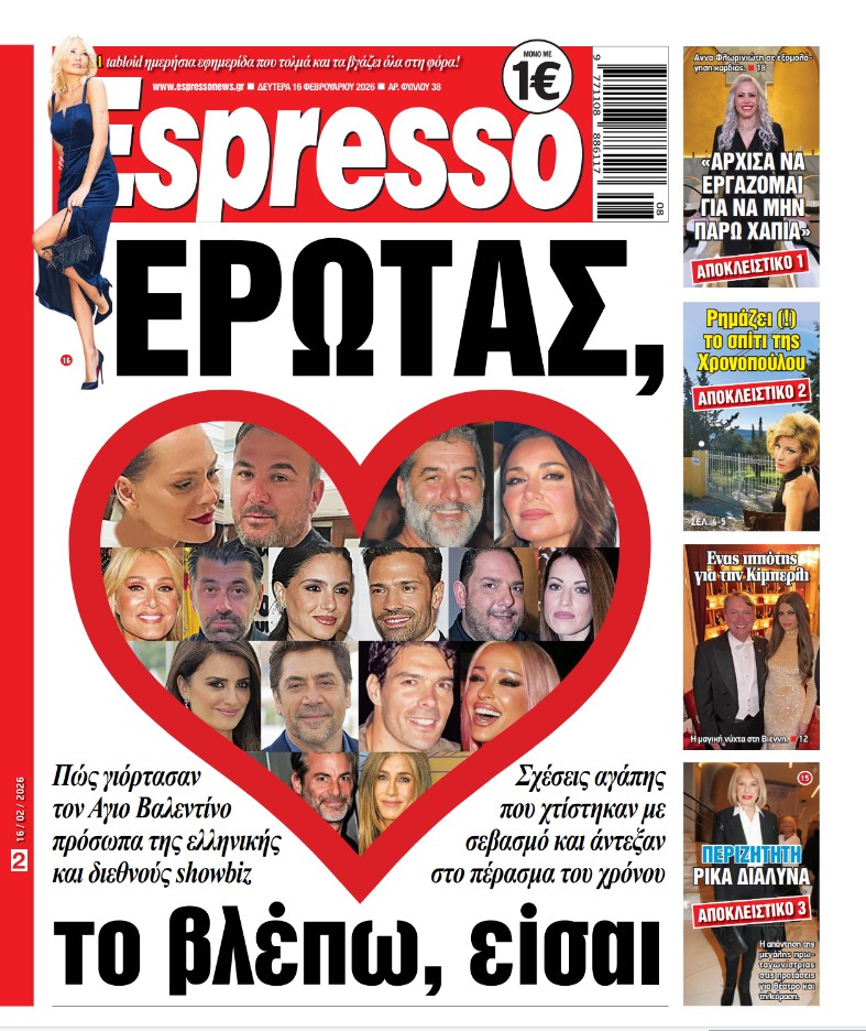 Δευτέρα 16/02/2026