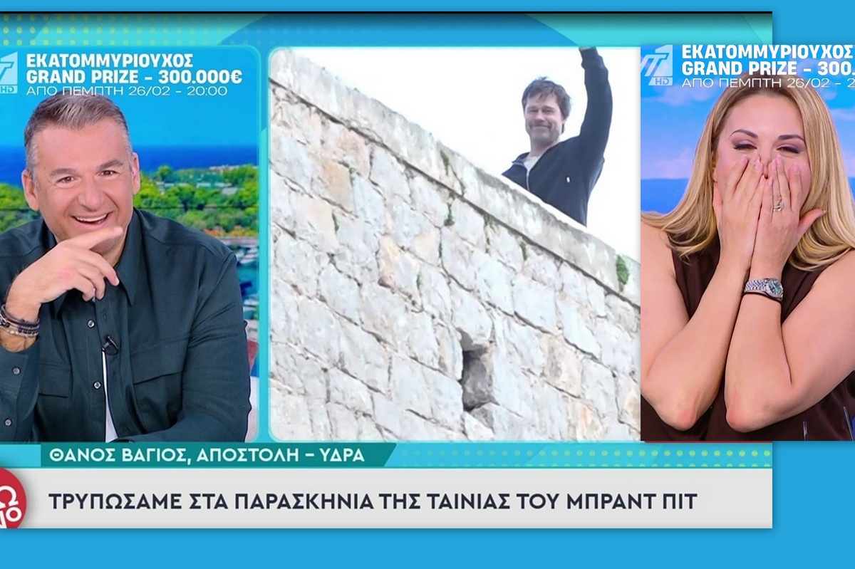 Ο Γιώργος Λιάγκας ήταν σε ζωντανή σύνδεση με την Ύδρα και ξαφνικά είδαν τον Μπραντ Πιτ να τους χαιρετάει