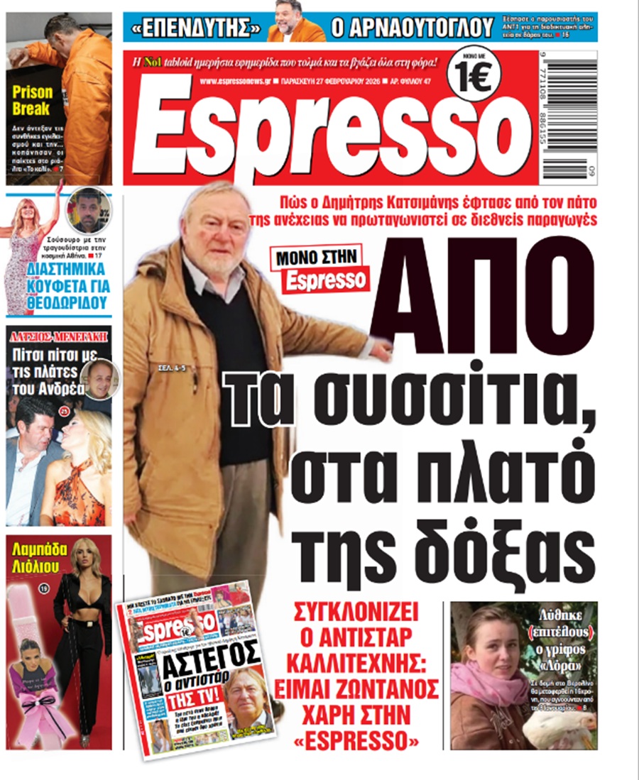 Παρασκευή 27/02/2026