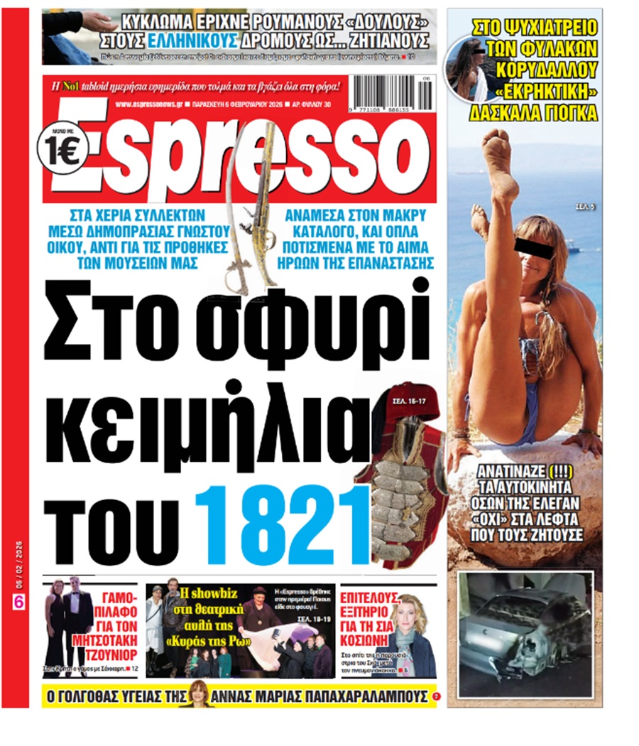 Παρασκευή 6/02/2026