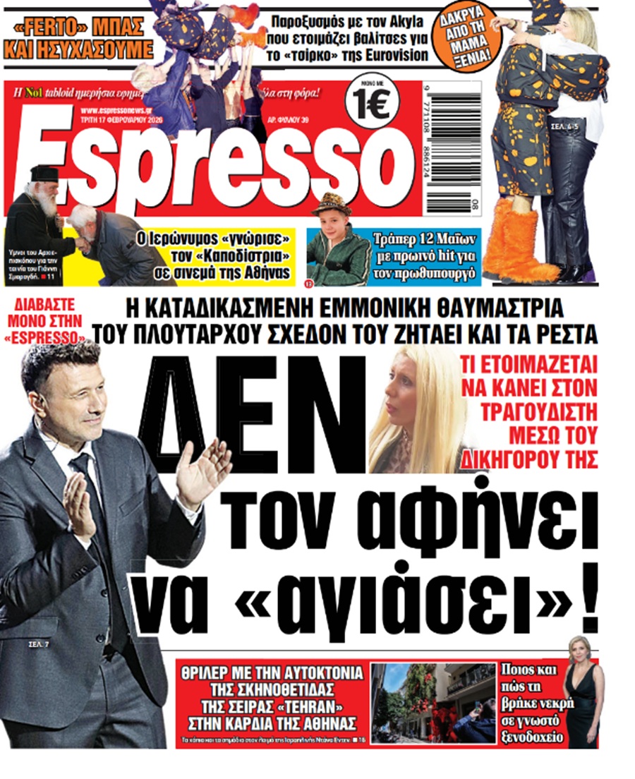 Τρίτη 17/02/2026