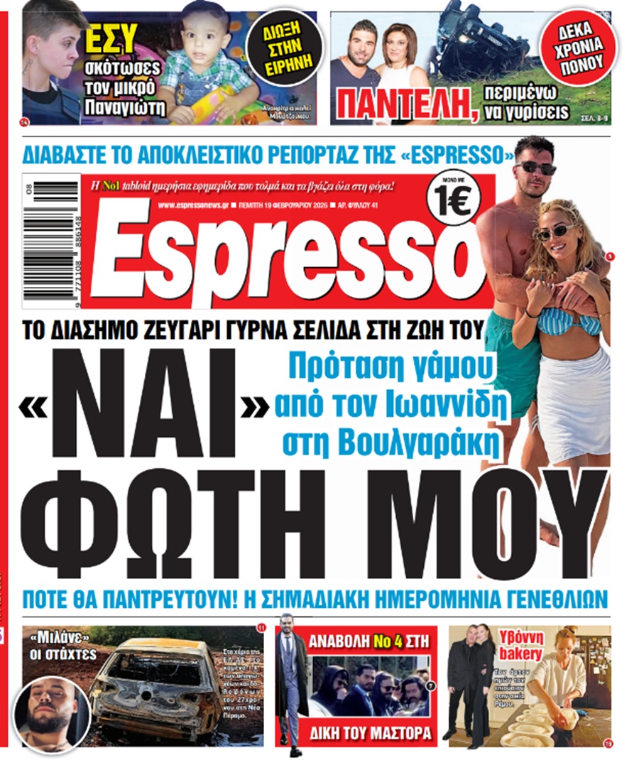 Πέμπτη 19/02/2026