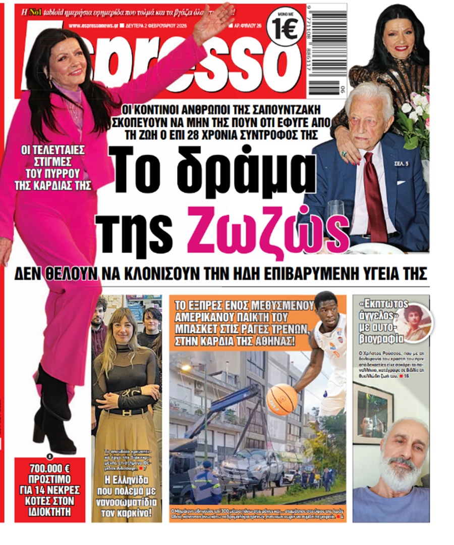 Δευτέρα 2/02/2026