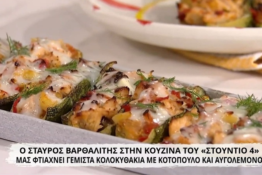 Γεμιστά κολοκυθάκια με κοτόπουλο και αβγολέμονο