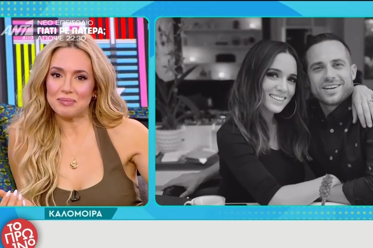 Καλομοίρα: «Τον ζηλεύω τον Γιώργο! Μου έδωσε δικαίωμα, πληγώθηκα και δεν θέλω να το θυμάμαι»