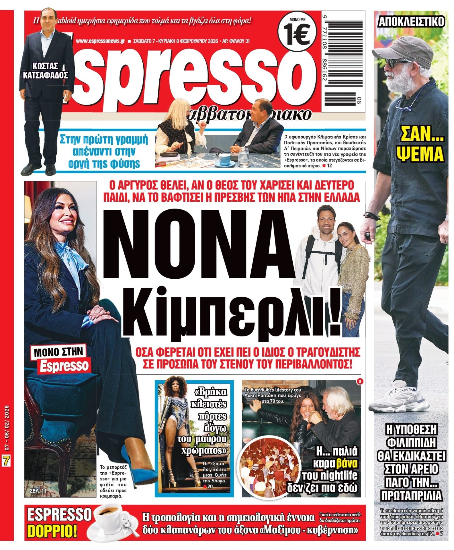 Σάββατο 7/02/2026