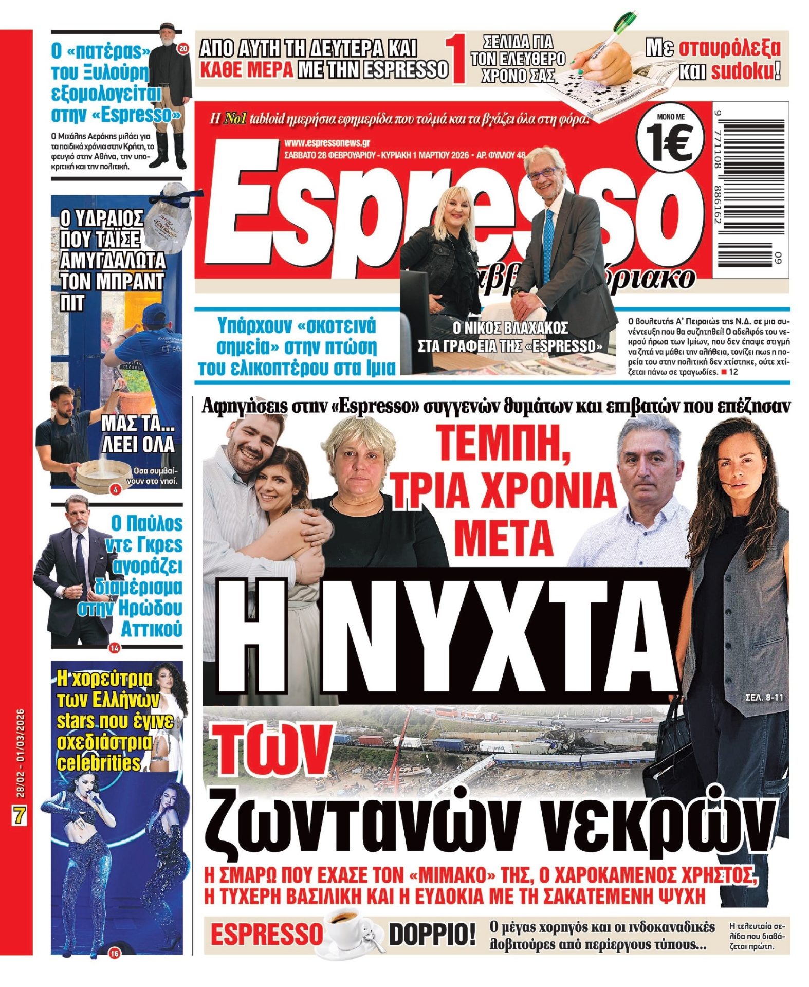 Σάββατο 28/02/2026