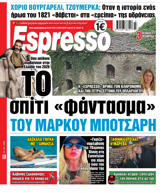 Δευτέρα 9/02/2026