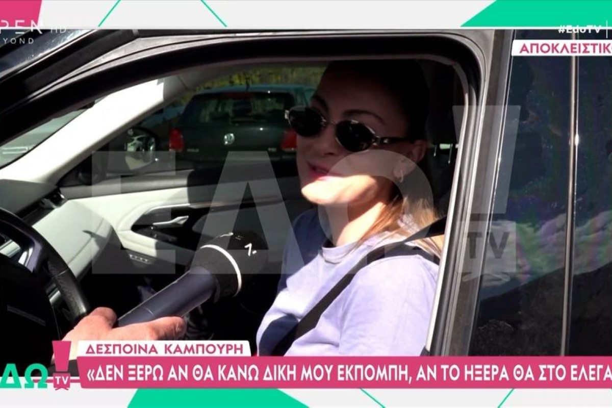 Δέσποινα Καμπούρη: «Όσο με βλέπεις να χαμογελάω, σημαίνει ότι είμαι καλά»