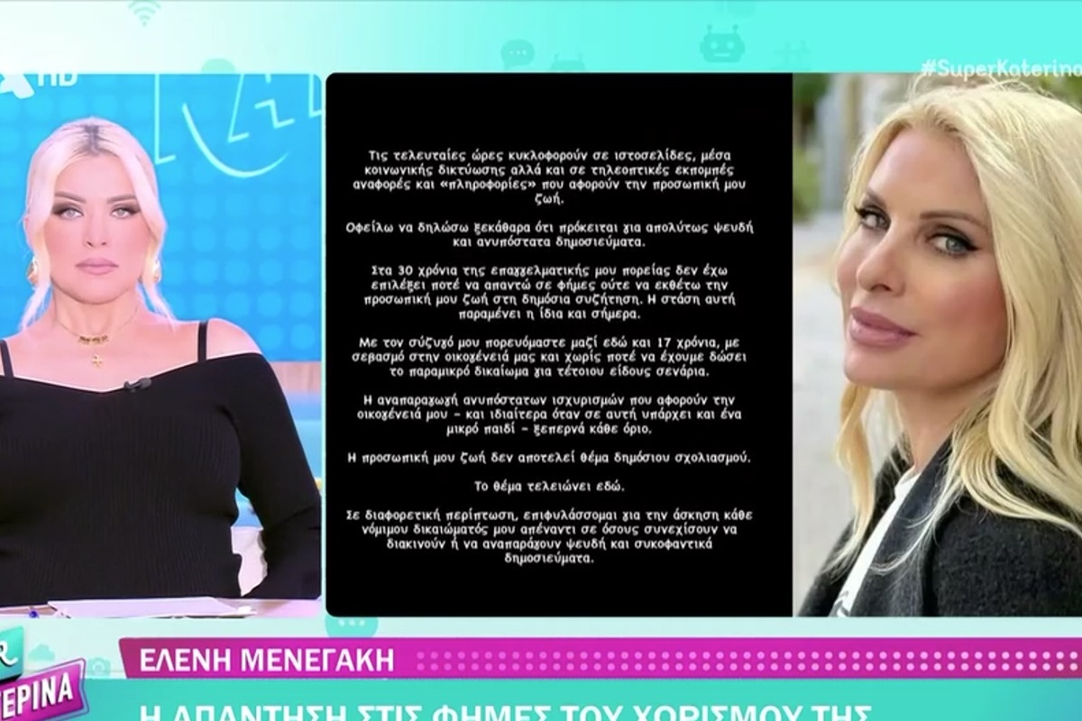 Κατερίνα Καινούργιου για Μενεγάκη: «Δεν θα έπρεπε να υπάρχει μεγαλύτερος σεβασμός;»