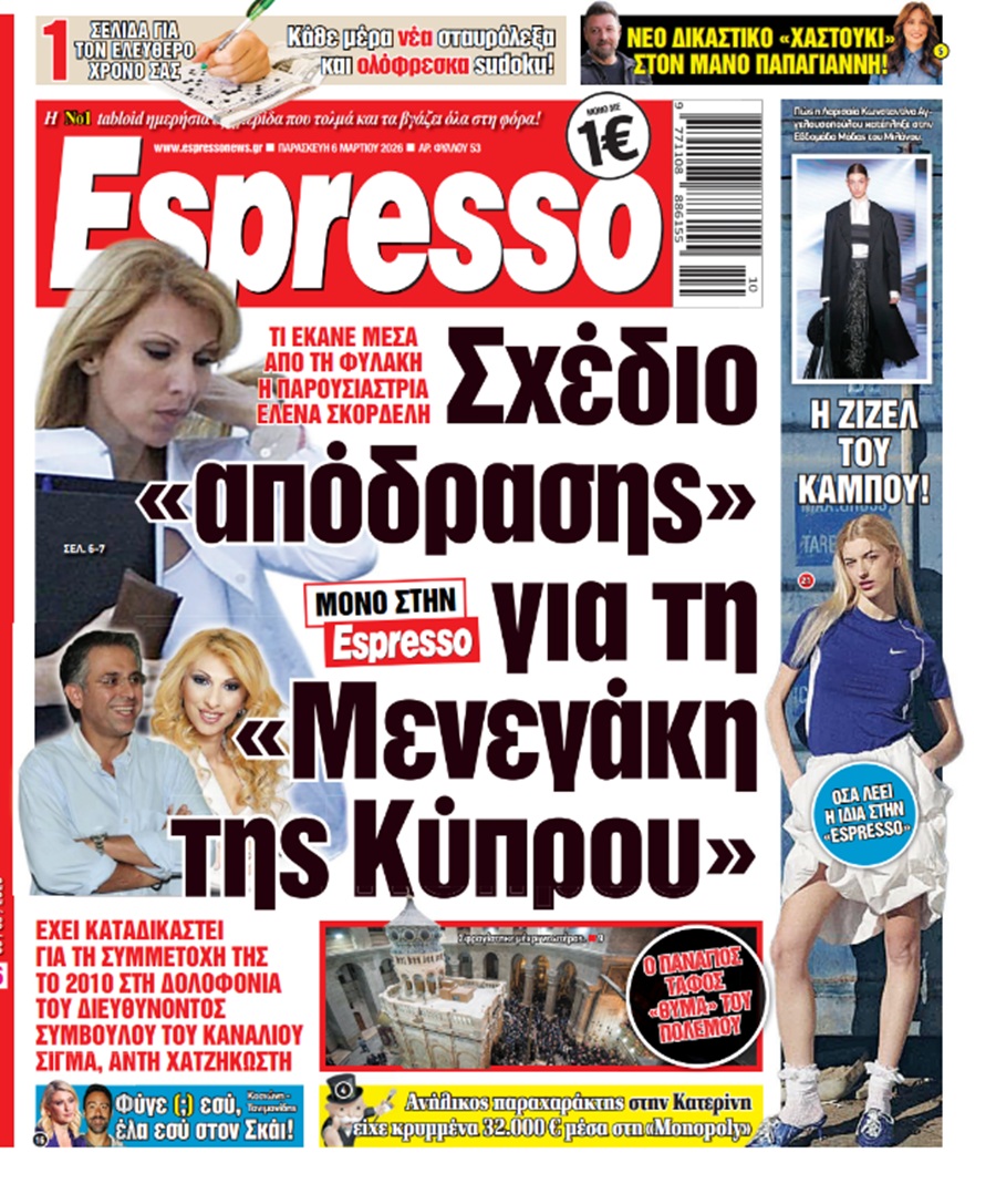 Παρασκευή 6/03/2026