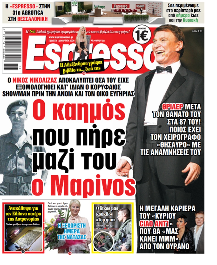 Πέμπτη 12/03/2026