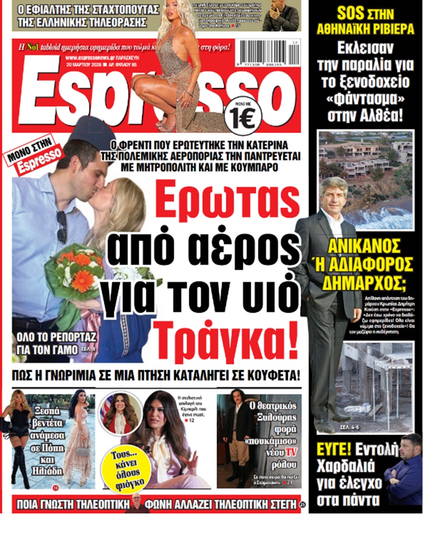 Παρασκευή 20/03/2026