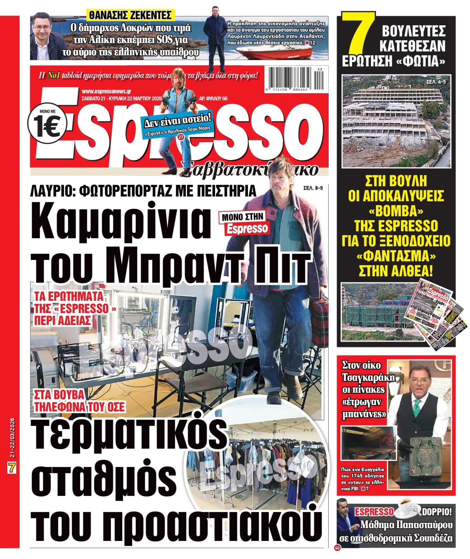 Σάββατο 21/03/2026