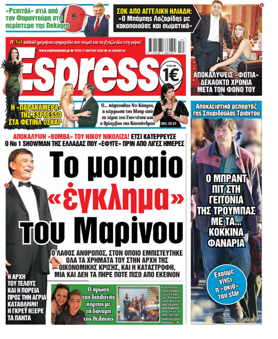 Τρίτη 17/03/2026