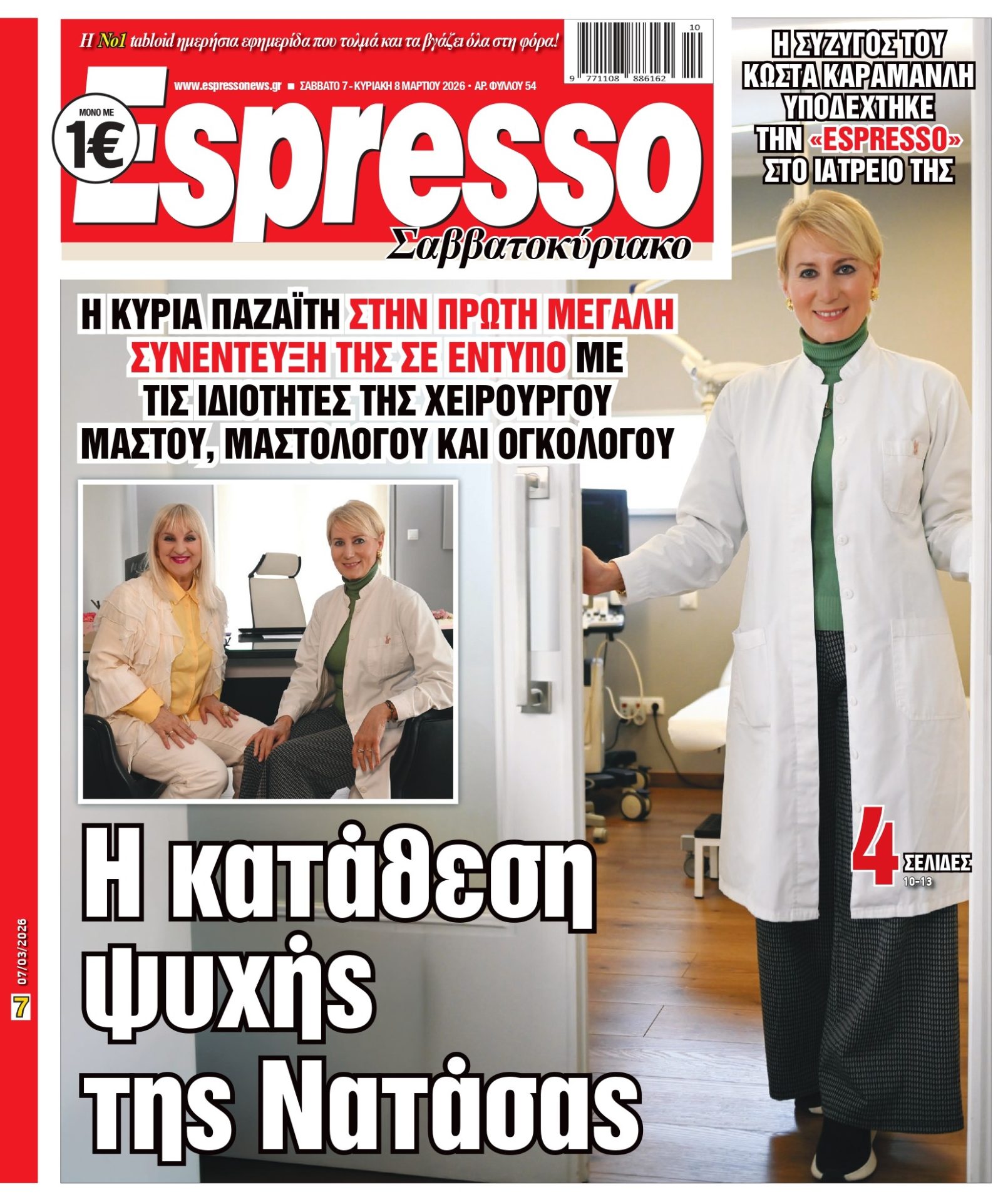 Σάββατο 7/03/2026