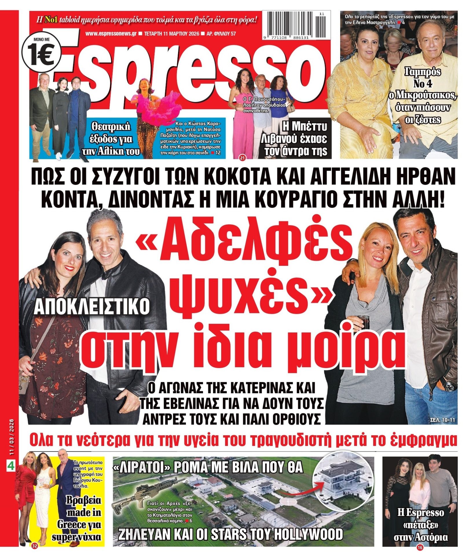 Τετάρτη 11/03/2026