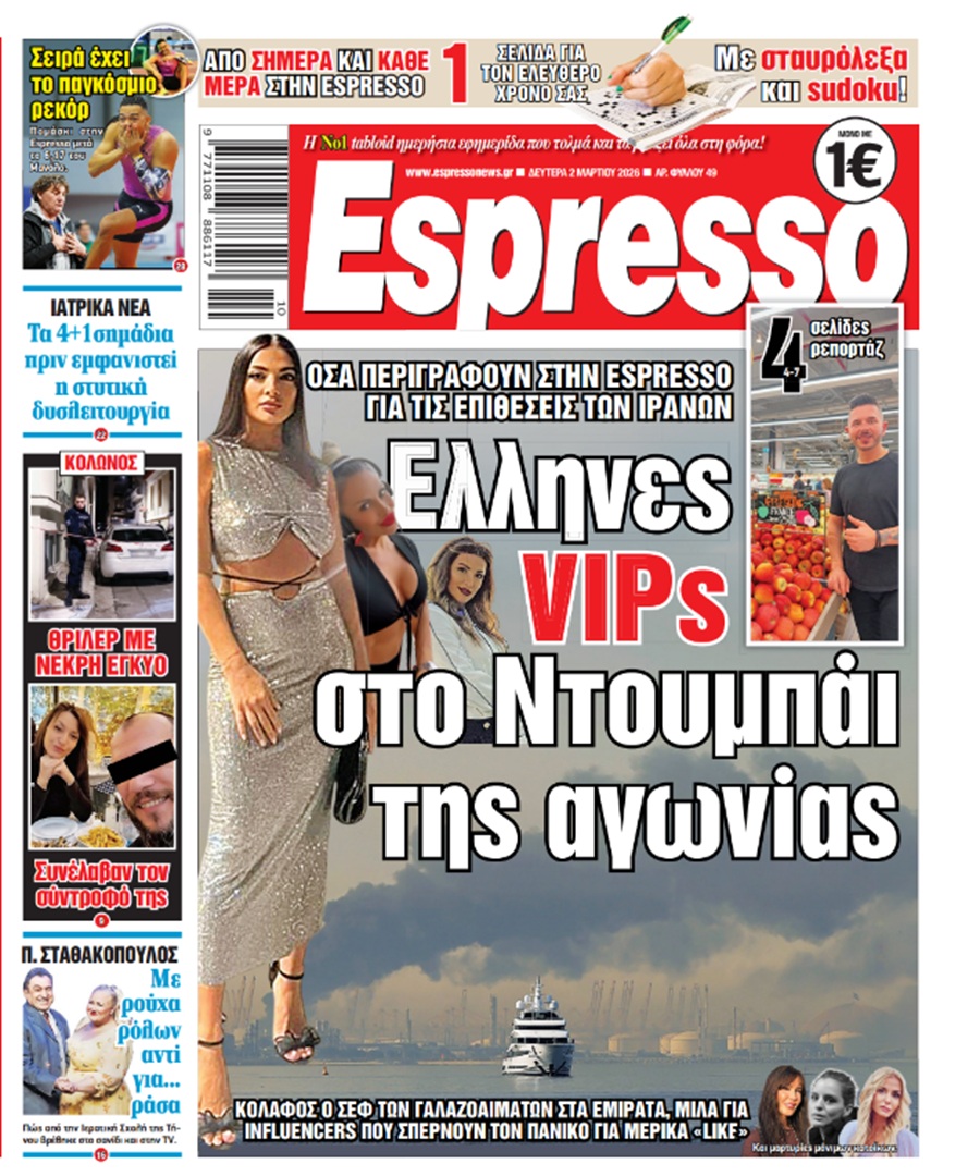 Δευτέρα 2/03/2026